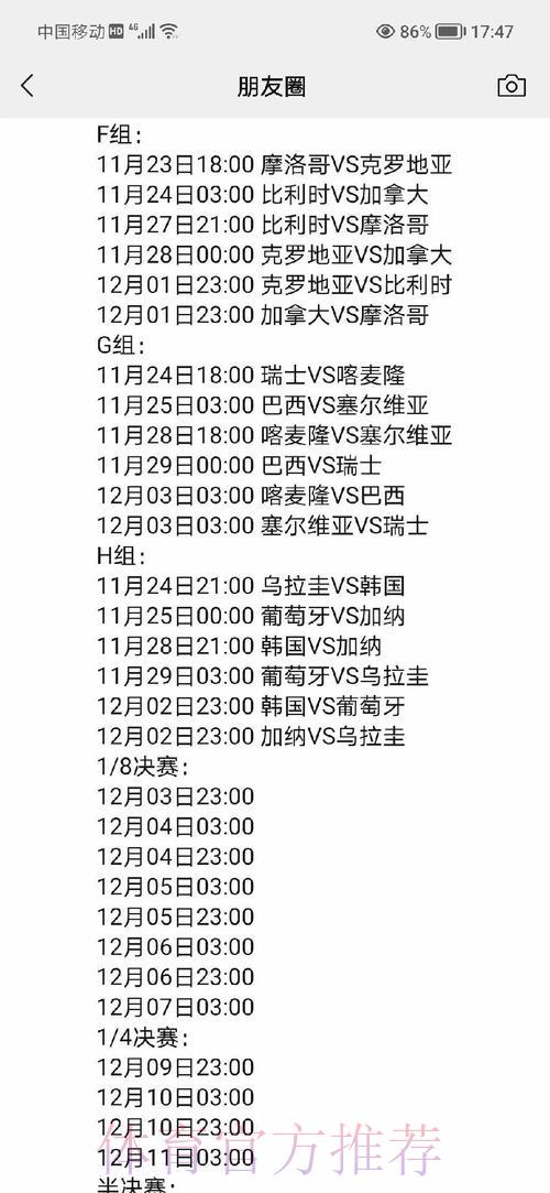 世界杯热门赛事精选推荐与深度解析