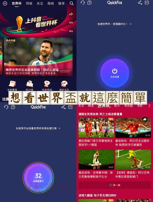 免费畅享世界杯精彩赛事直播与回放完全攻略
