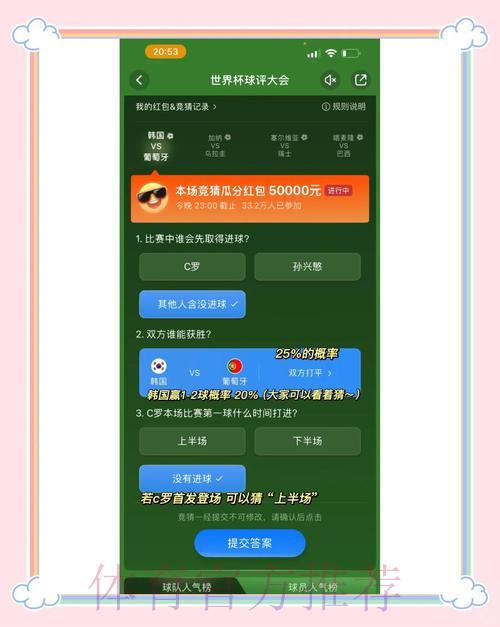 世界杯竞猜APP：让你的赛果预测更精准的神器