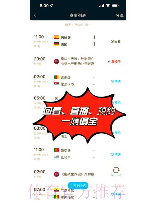 免费畅享世界杯精彩赛事直播与回放完全攻略