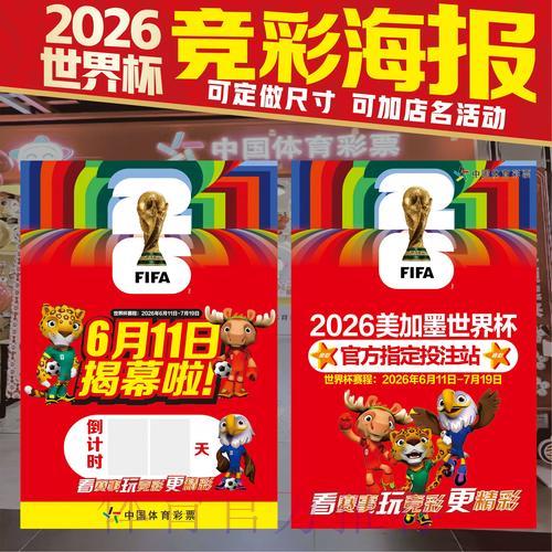 2026世界杯竞猜指南：如何科学预测比赛结果