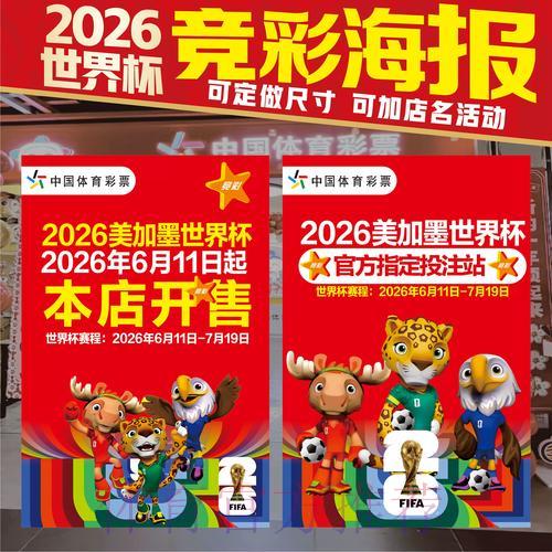 2026世界杯竞猜指南：如何科学预测比赛结果