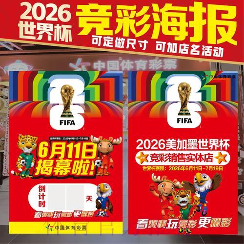 世界杯竞猜报名入口 世界杯竞猜报名入口