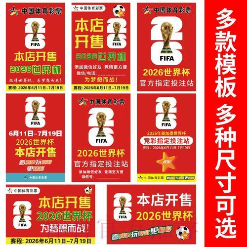 2026世界杯竞猜攻略:零基础新手也能快速入门 2026世界杯竞猜攻略:零基础新手也能快速入门
