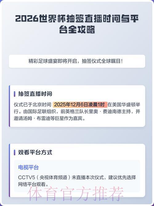 2026世界杯预测官方高清直播入口 2026世界杯预测官方高清直播入口