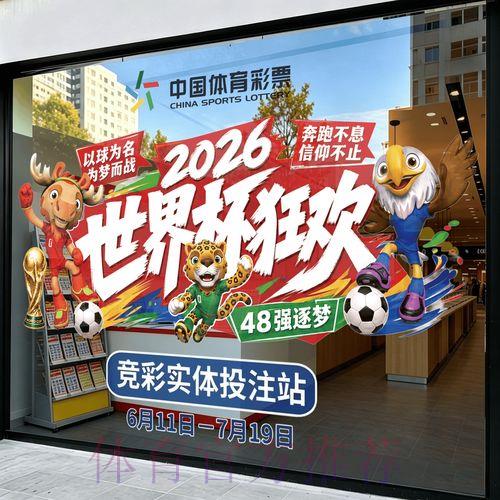 2026世界杯官方竞猜平台全面解读 2026世界杯官方竞猜平台全面解读