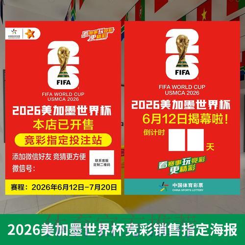 深入解读2026世界杯投注新规则 深入解读2026世界杯投注新规则