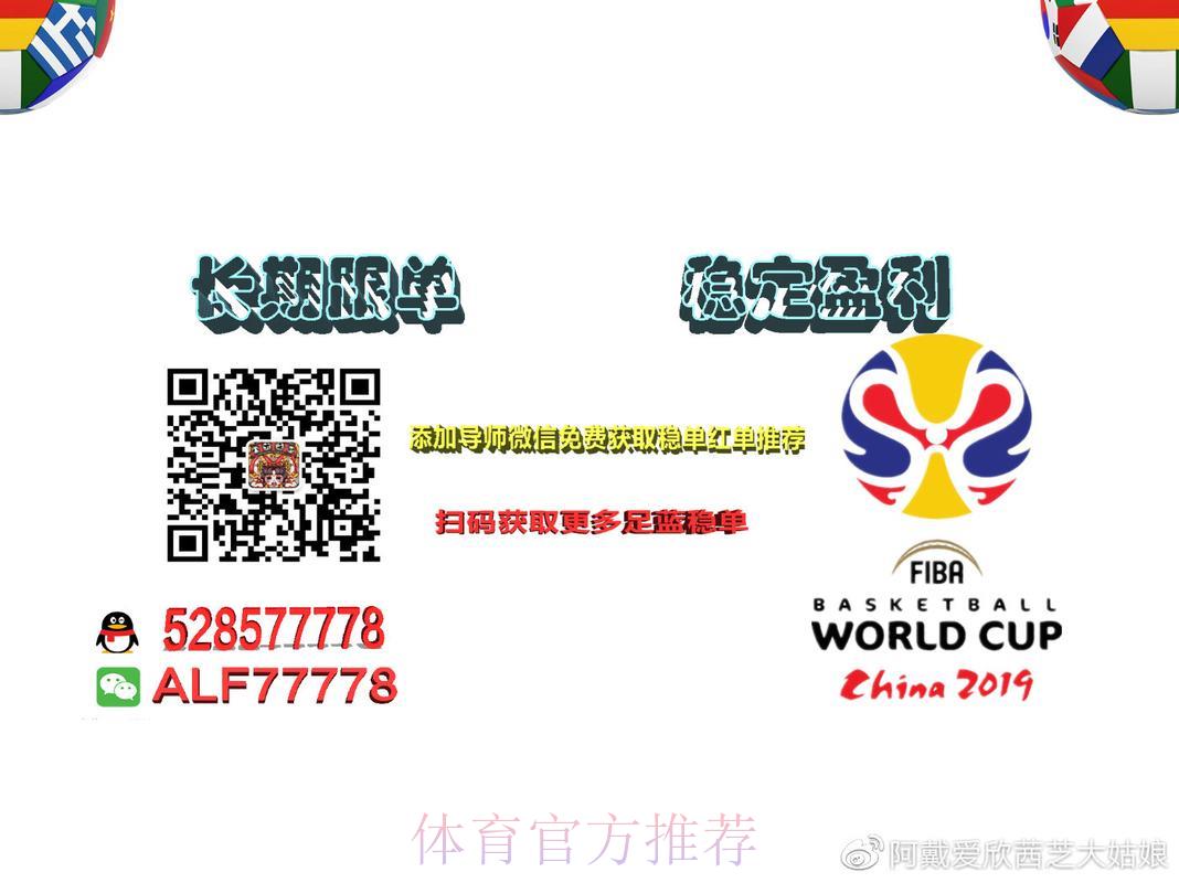 男篮世界杯竞猜平台精选推荐